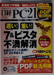 日経PC21 201３年７月号