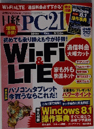 日経PC21　2014年4月号