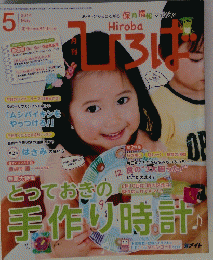 ひろば　2014年5月号