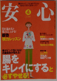 安心　2004年4月号