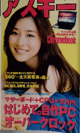 週刊アスキー　No.９８９　２０１４年8月号