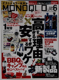 MONOQLO　2014年6月号