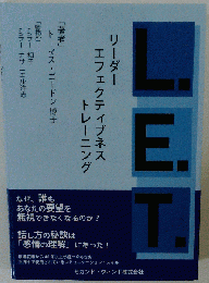 リーダー エフェクティブネス トレーニング