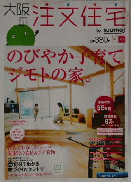 のびやか子育てジモトの家　2013年冬号