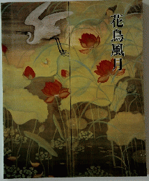 花鳥風月