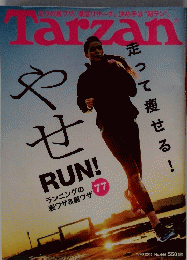 tarzan　No.666　2015年2月26日号