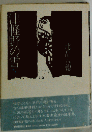 津軽野の雪