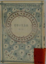 宇野千代全集