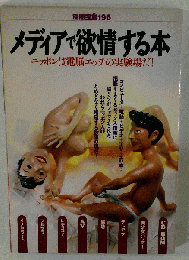 メディアで欲情する本