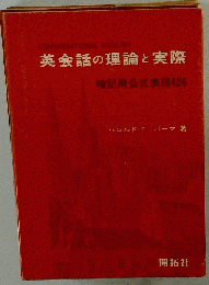 英会話の理論と実際