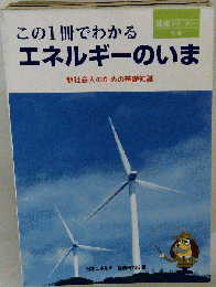 この1冊でわかる 読売クオータリー エネルギーのいま