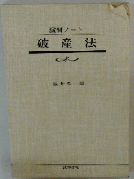 破産法