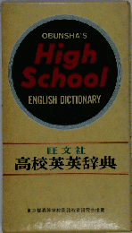 高校英英辞典