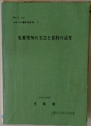 児童理解の方法と資料の活用
