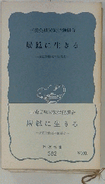 炭鉱に生きる 382