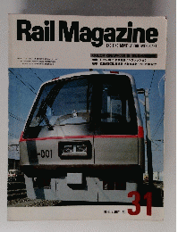 Rail Magazine　１９８６年７月号　No.31
