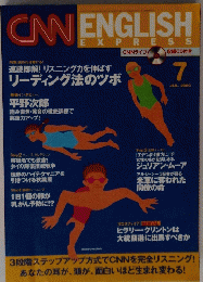 CNN ENGLISH　EXPRESS ２００３年７月号