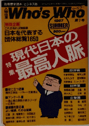 Who's Who　１　1987年SUMMER