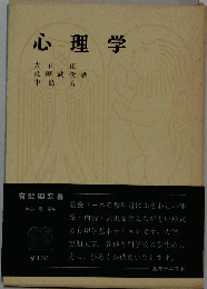 心理学