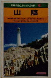 山陰