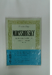MOUSSORGSKY　