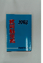 秋田魁年鑑　1998