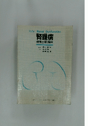腎臓病