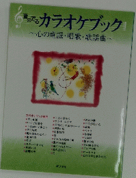 音のでるカラオケブック　