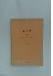 歌曲集 2