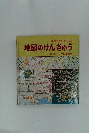 地図のけんきゅう　29