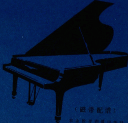 世界著名儿童钢琴曲 精选