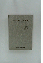 理学療法士 作業療法士　教本作業療法