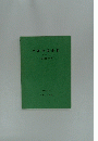 予報作業指針　その 14　1987年3月号