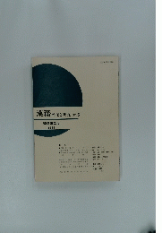 漢籍整理と研究 5