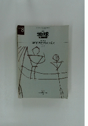 地球　1987　8
