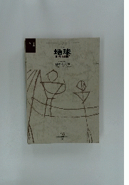 地球　THE　EARTH　MONTHLY　I　1984年