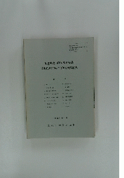 災害時火山現象調査報告昭和61年(1986年)伊豆大島噴火