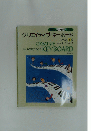 クリエイティヴ・キーボード　レベル１A