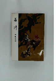 着沖