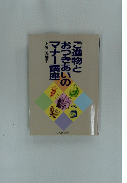 ご進物とおつきあいのマナー講座