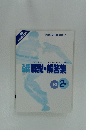 入試 5科の解説・解答集 中3 2月号