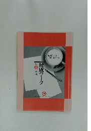練成ワーク　中1国語