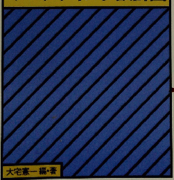 戦略経営時代のマーケティング設計図