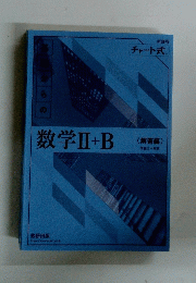 数学2+B