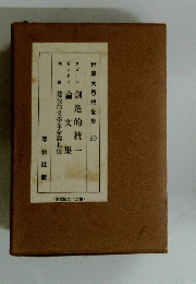 世界大思想全集 39