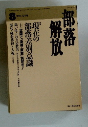 部落解放