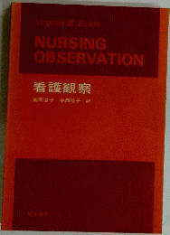 NURSING OBSERVATION