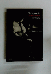 ラ・トゥール　夜の画家の作品世界　