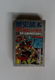 歴史読本　2
