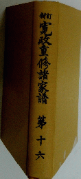 寛政重修諸家譜 第十六